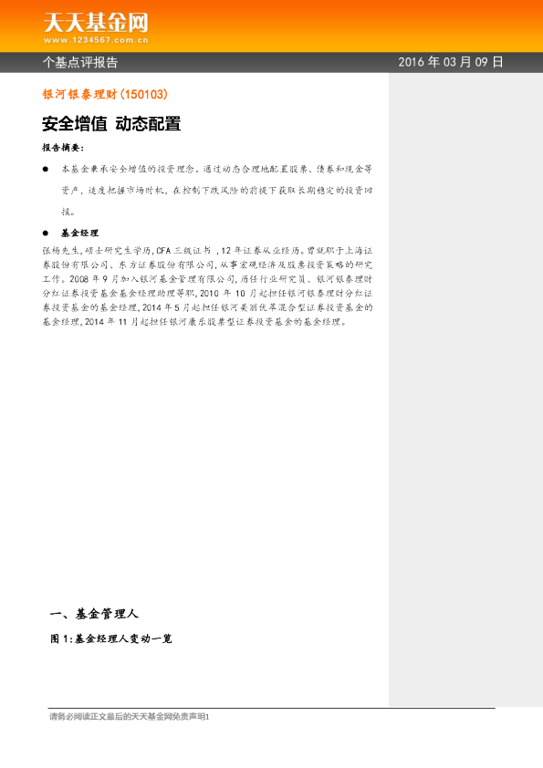 安全增值 动态配置