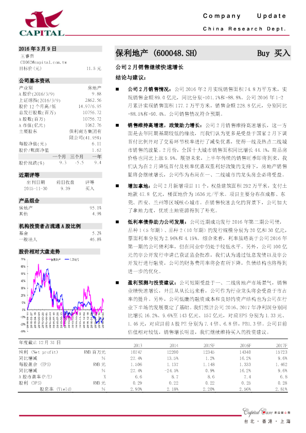 公司2月销售继续快速增长