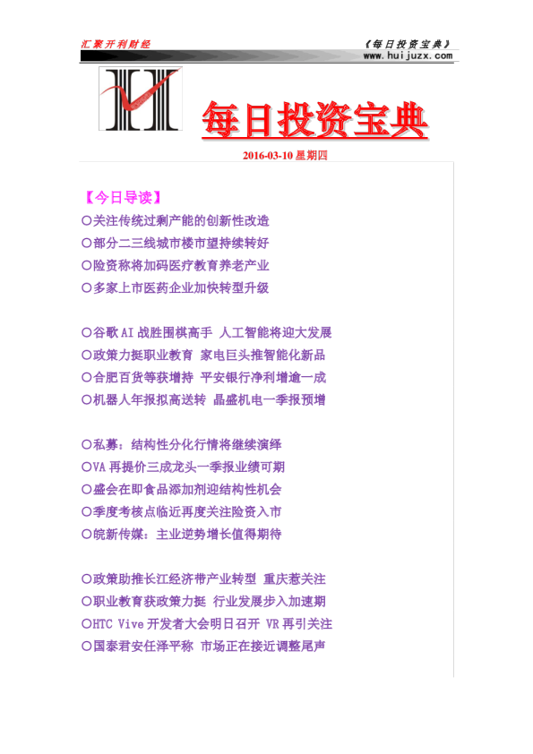 每日投资宝典