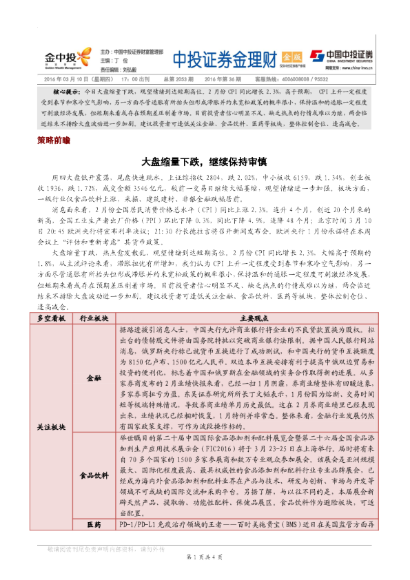 金理财（金版）