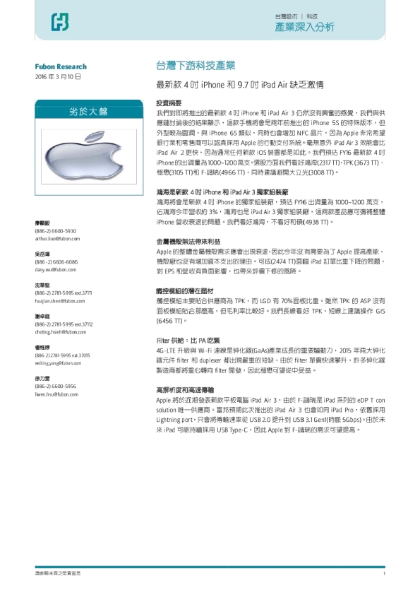 科技行业：最新款4寸iPhone和9.7寸iPad Air缺乏激情