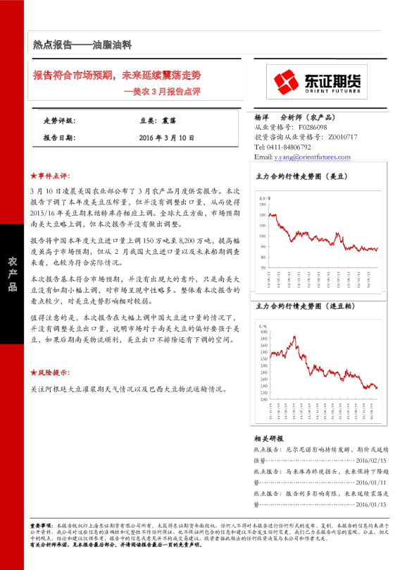 美农3月报告点评：报告符合市场预期，未来延续震荡走势