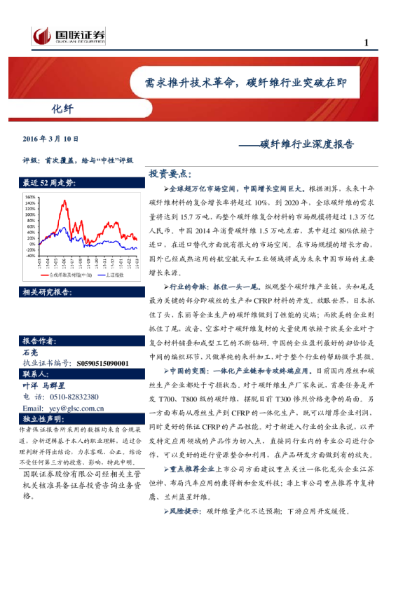 碳纤维行业深度报告：需求推升技术革命，碳纤维行业突破在即