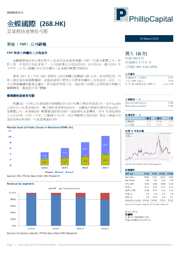 云业务快速增长可期