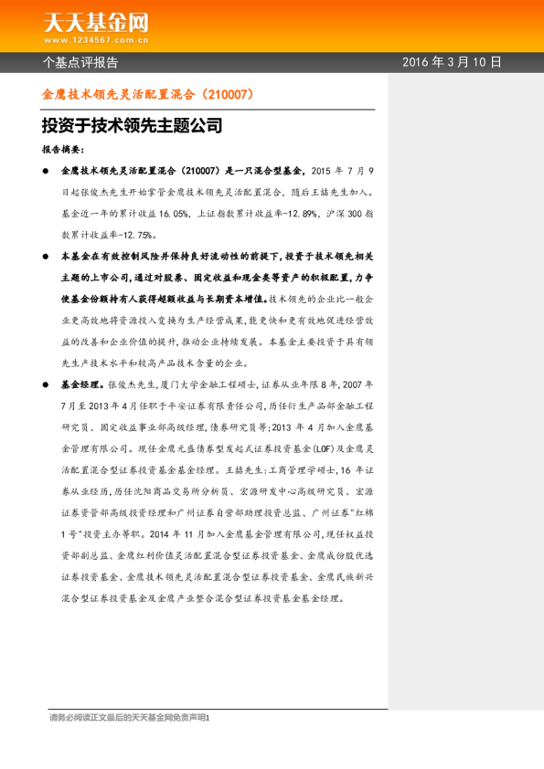 投资于技术领先主题公司