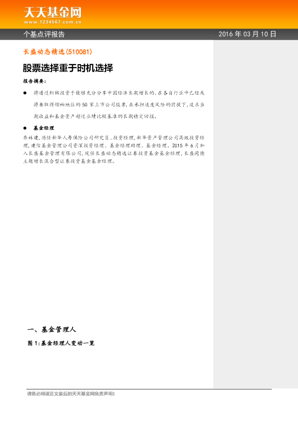 股票选择重于时机选择