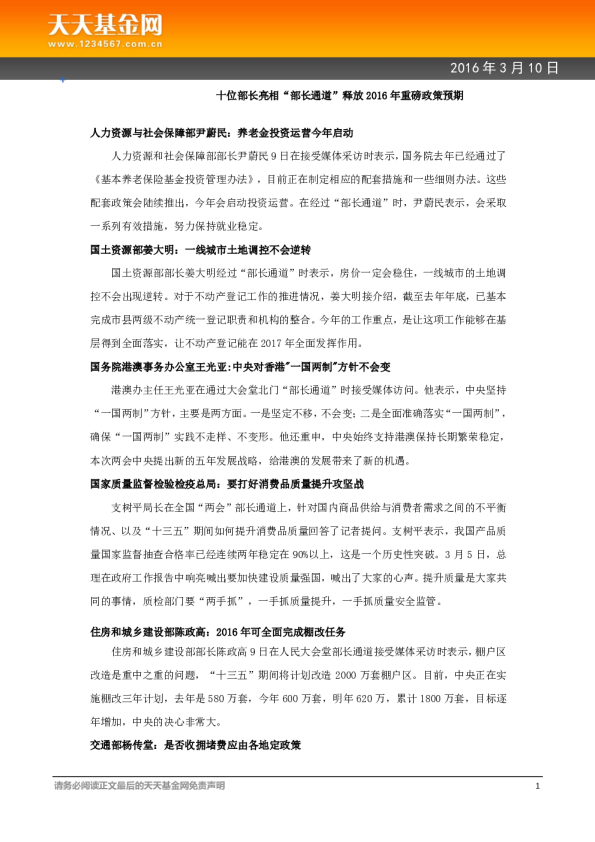 十位部长亮相“部长通道”释放2016年重磅政策预期