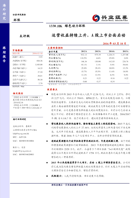 运营收益持续上升，A股上市全面启动