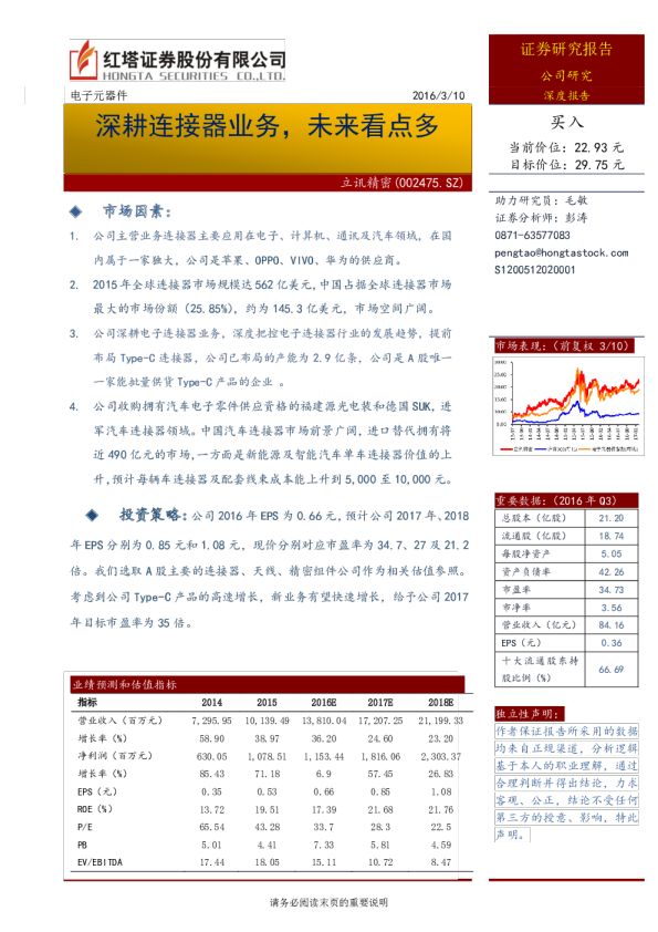 深度报告：深耕连接器业务 未来看点多