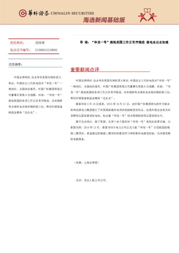 海选新闻基础版