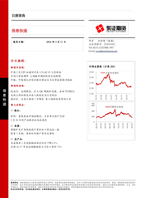 信息快递：日度报告