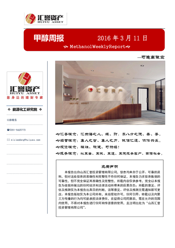 甲醇周报：可逢高做空