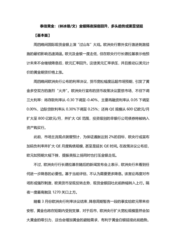 金银隔夜探底回升，多头趋势或更显坚挺