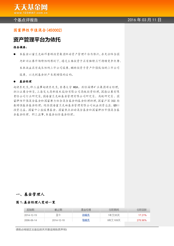 资产管理平台为依托