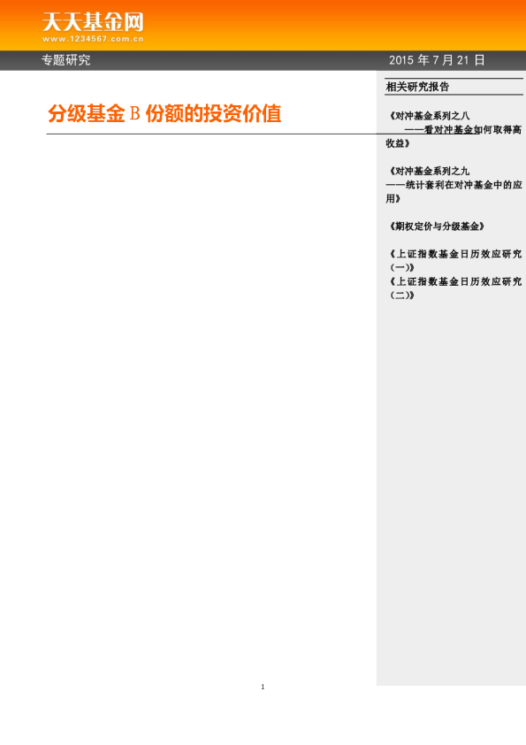 分级基金B份额的投资价值