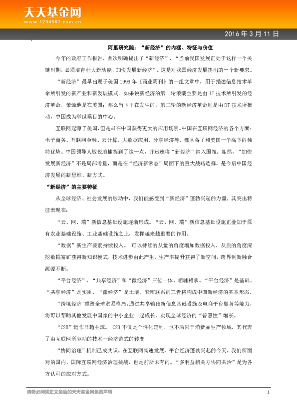 阿里研究院：“新经济”的内涵、特征与价值