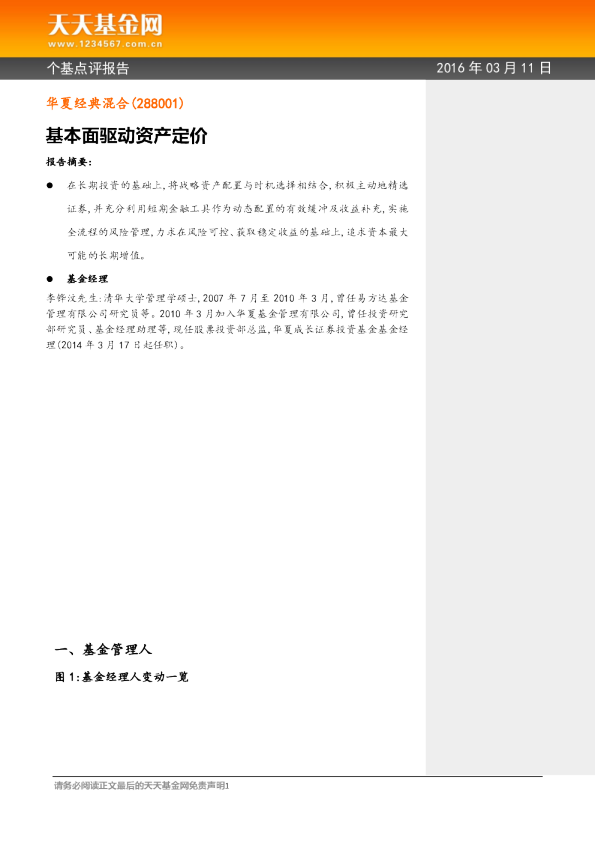 基本面驱动资产定价