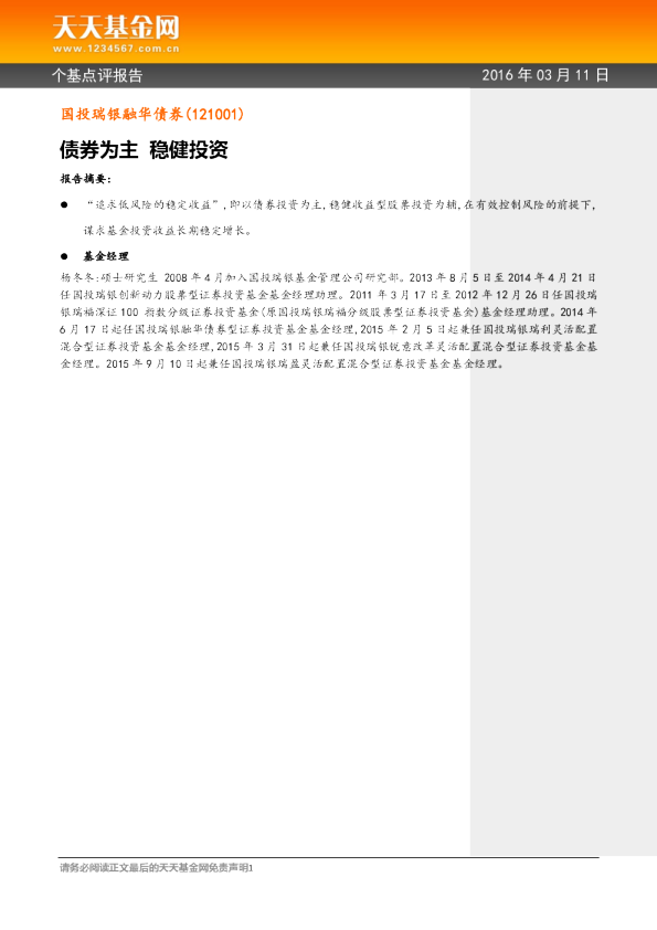 债券为主 稳健投资