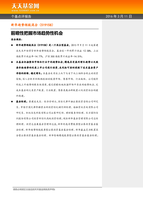 前瞻性把握市场趋势性机会