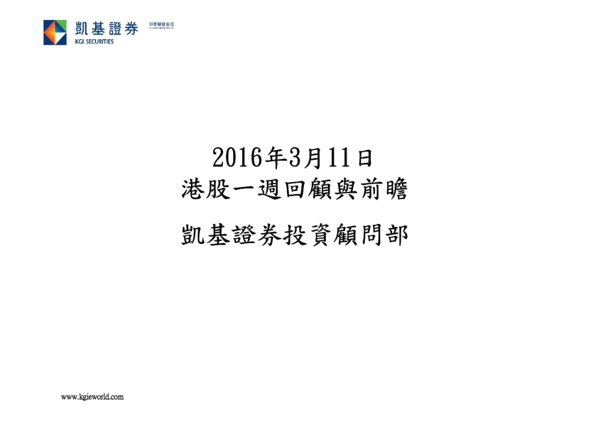 港股一周回顾与前瞻