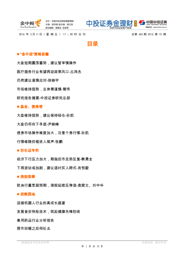 中投证券金理财周刊