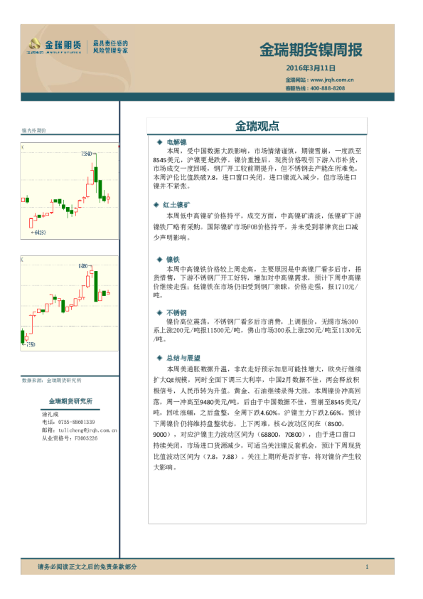 镍周报