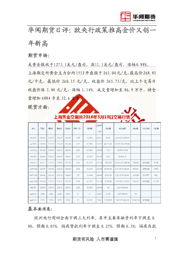日评：欧央行政策推高金价又创一年新高