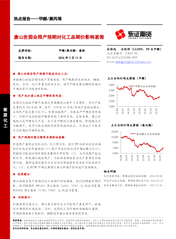 唐山世园会限产预期对化工品期价影响甚微