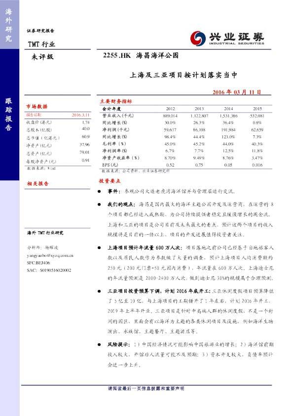 上海及三亚项目按计划落实当中