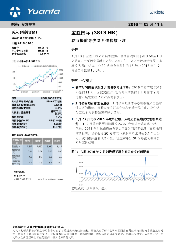 春节提前导致2月销售额下滑