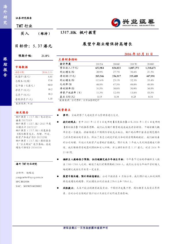 展望中期业绩保持高增长