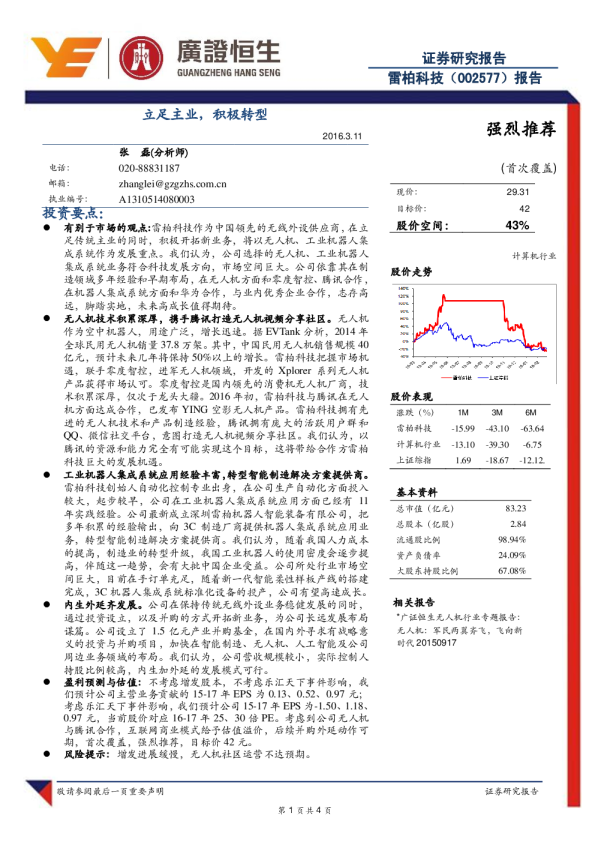 立足主业，积极转型