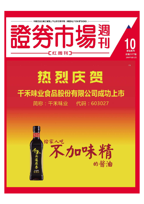 2016年第10期3月12日出版
