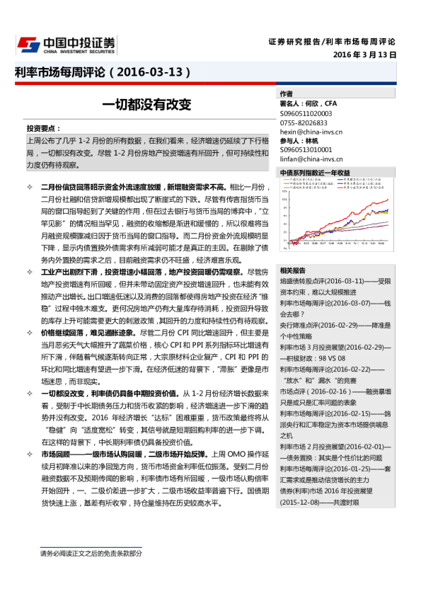 利率市场每周评论：一切都没有改变