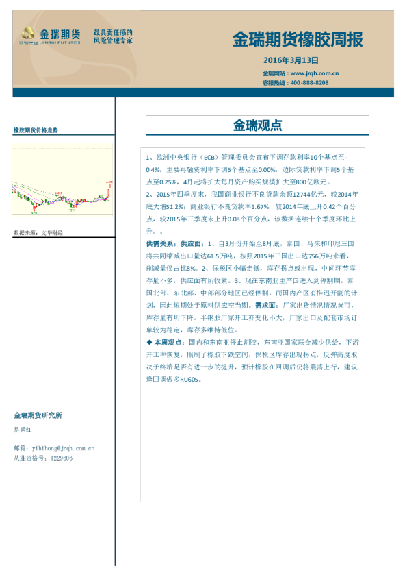 橡胶周报