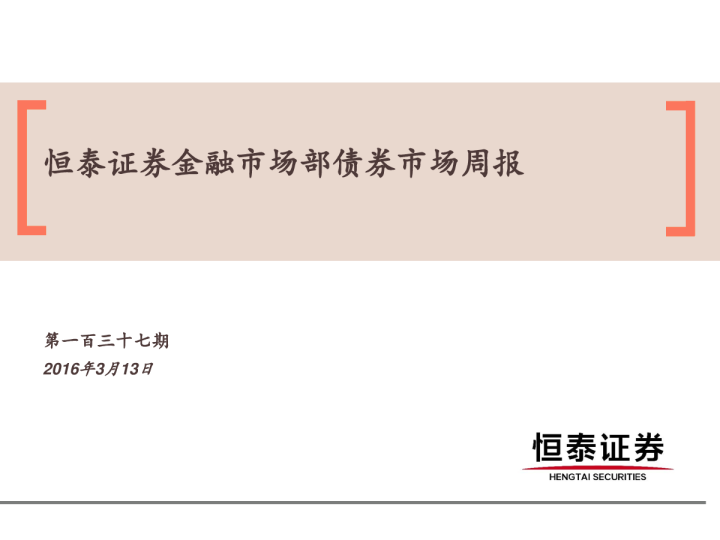 金融市场部债券市场周报