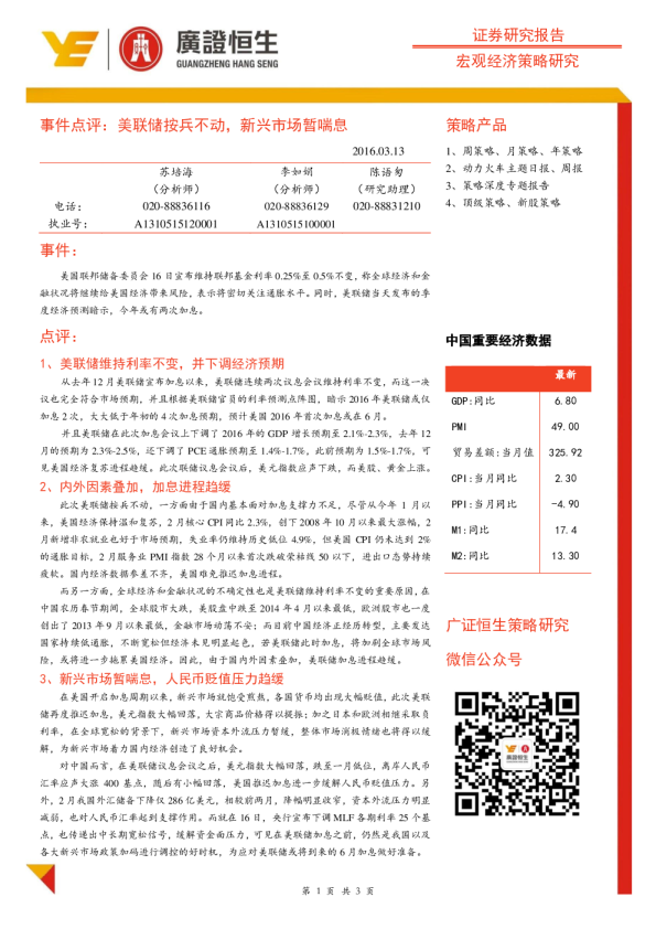 事件点评：美联储按兵不动，新兴市场暂喘息