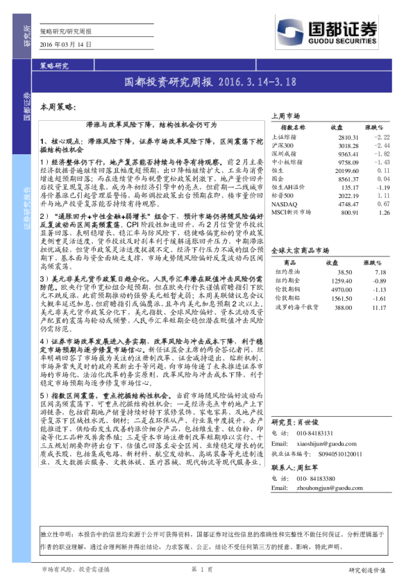投资研究周报
