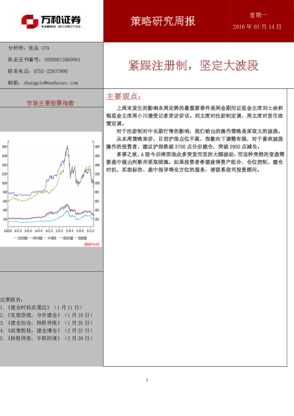 策略研究周报：紧跟注册制，坚定大波段