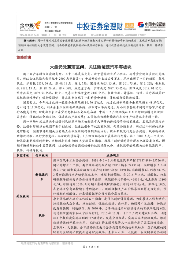 中投证券金理财(金版)