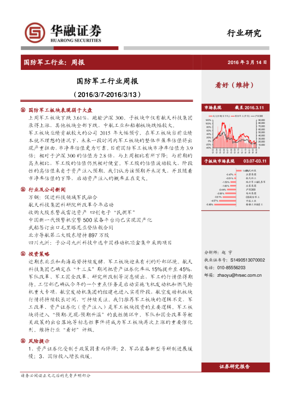 国防军工行业周报