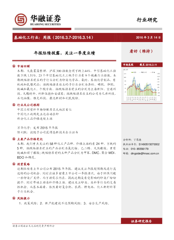 基础化工行业：周报：年报陆续披露，关注一季度业绩
