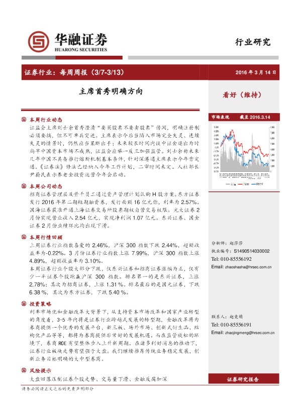 证券行业：每周周报：主席首秀明确方向