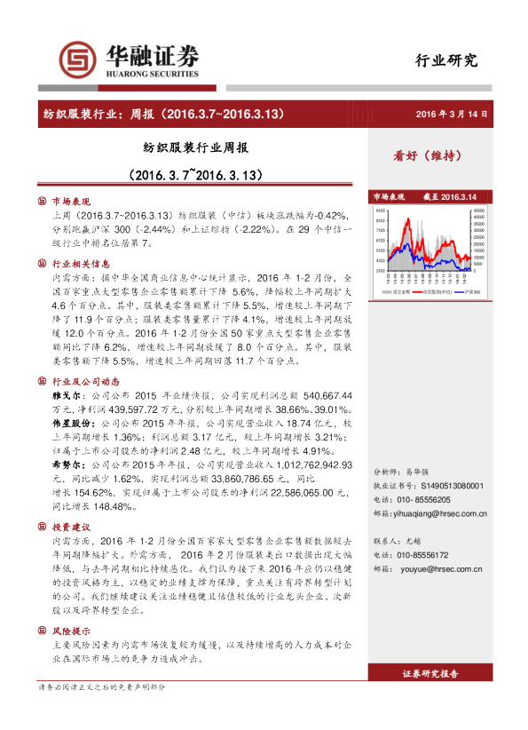 华融证券纺织服装行业周报