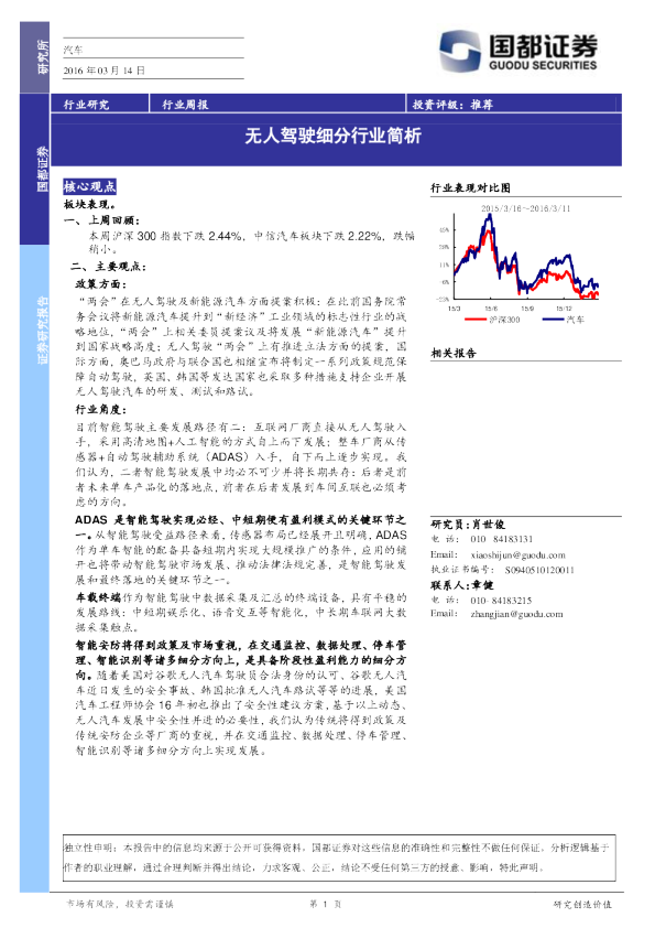 汽车行业周报：无人驾驶细分行业简析