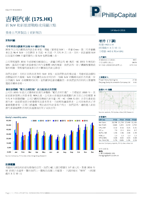 新SUV和新能源战略成为关注点