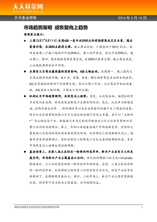天天基金周报：市场趋势渐明 或恢复向上趋势