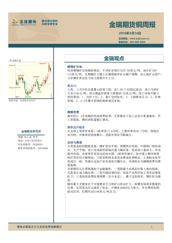 铜周报