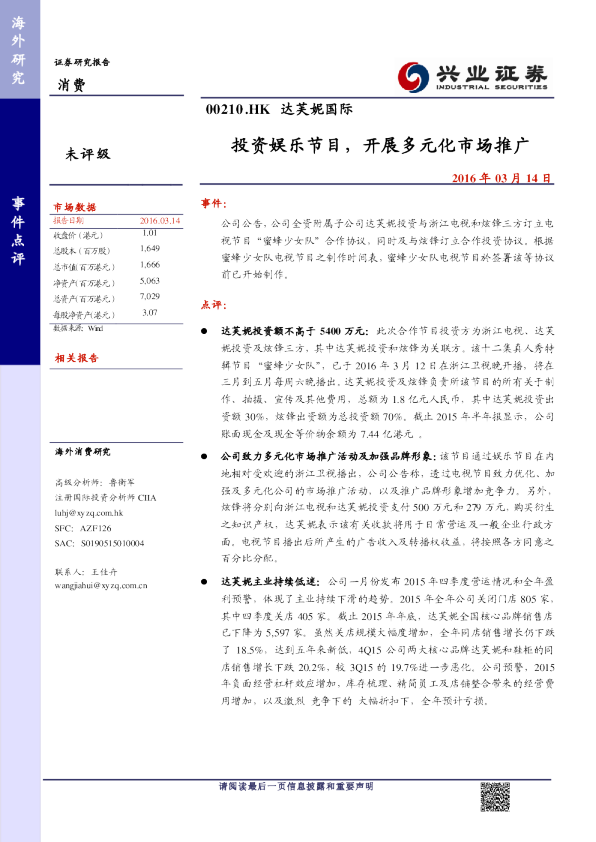 投资娱乐节目，开展多元化市场推广