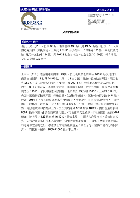 泓福每周市场评论